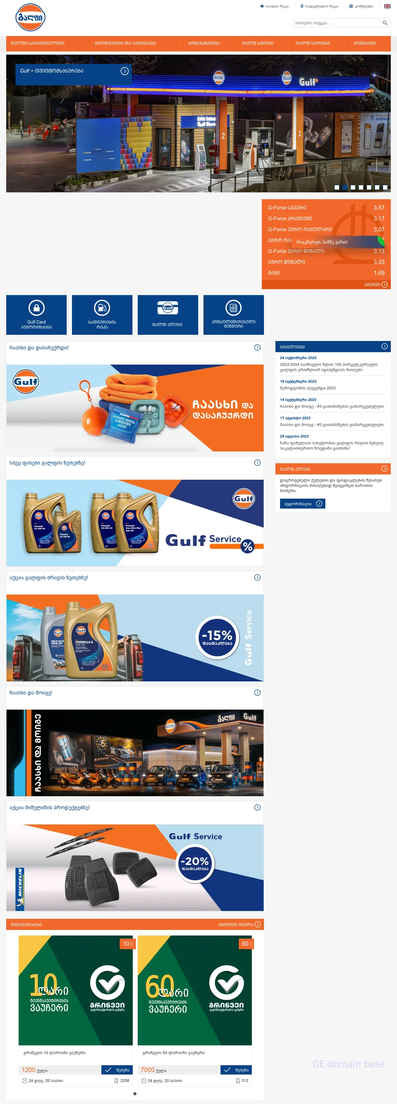 Screenshot of the site gulf.ge