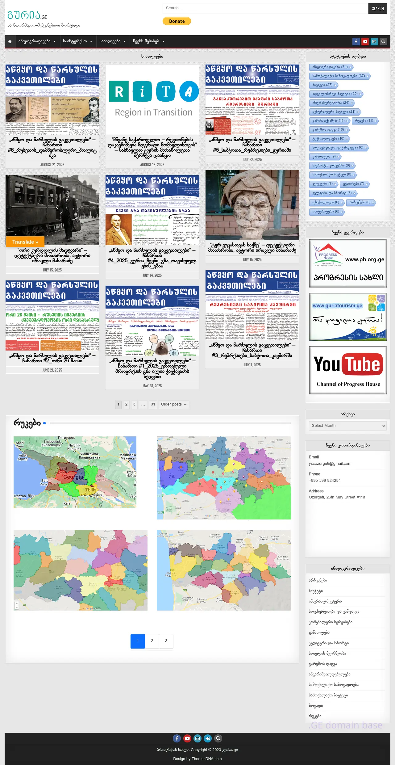 Screenshot of the site guria.ge