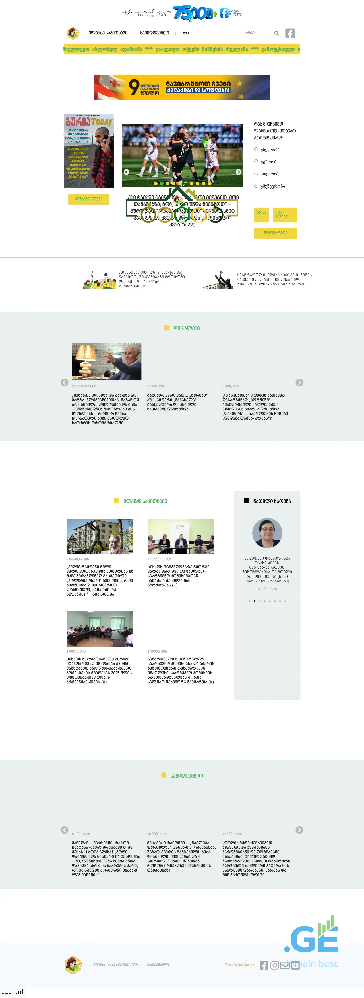 Screenshot of the site guriatoday.ge