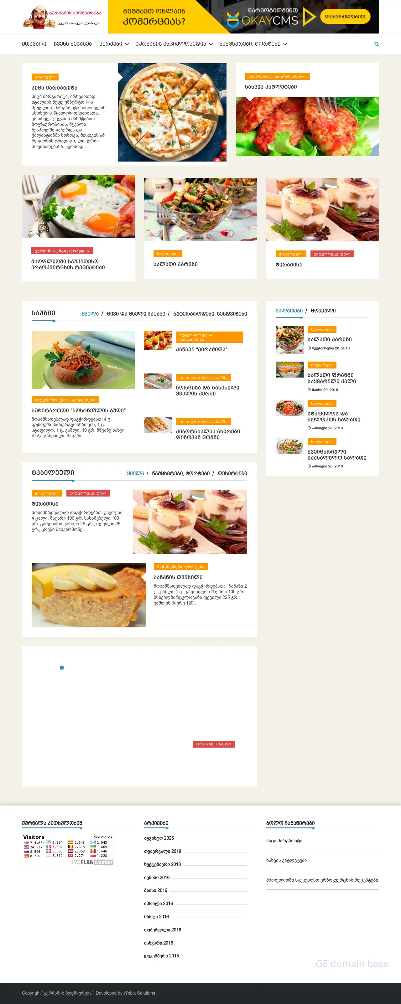 Screenshot of the site gurmani.com.ge