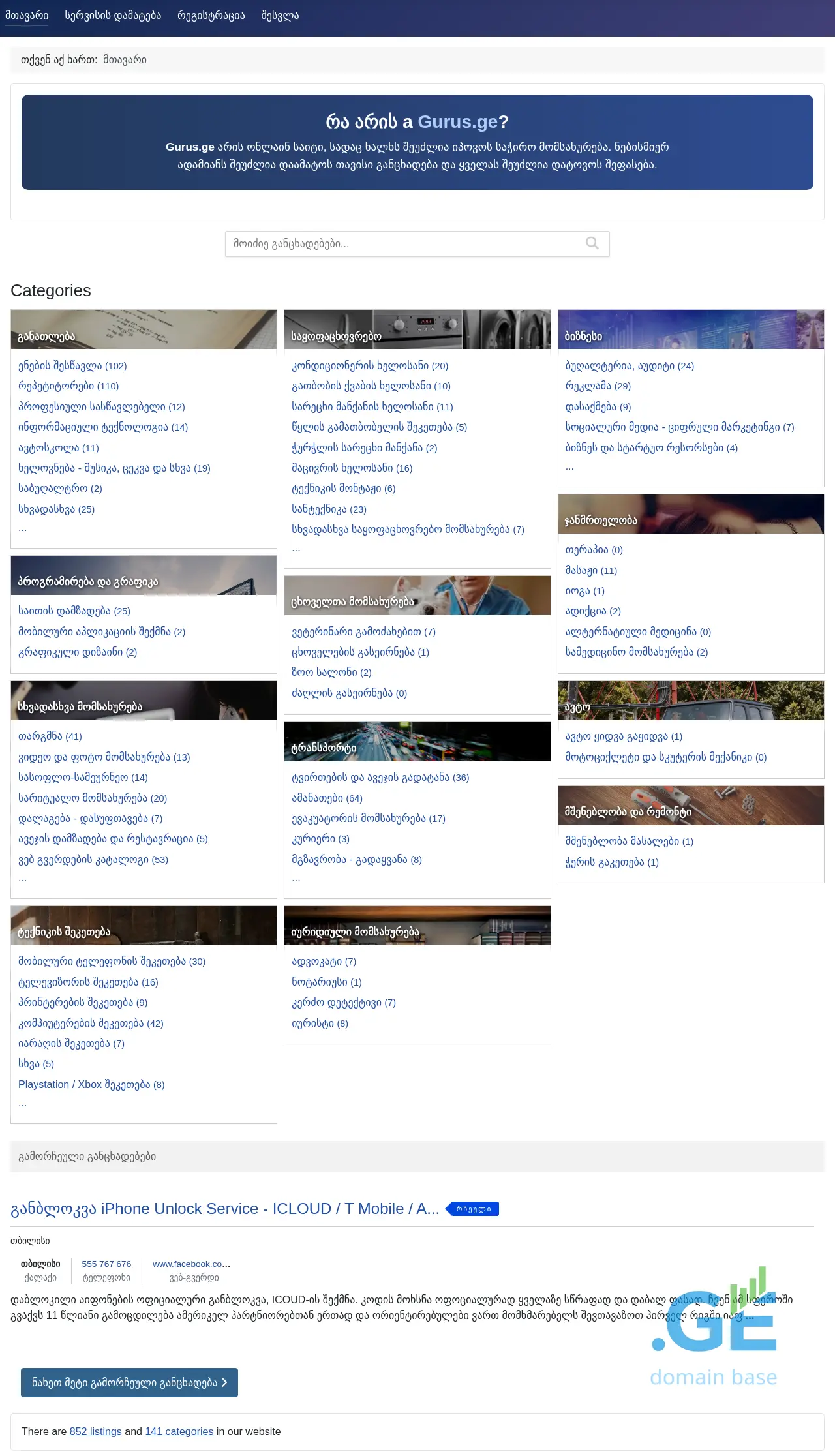 Screenshot of the site gurus.ge