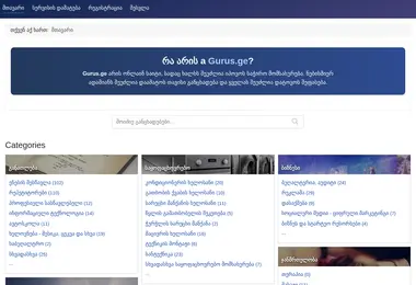 Скриншот gurus.ge