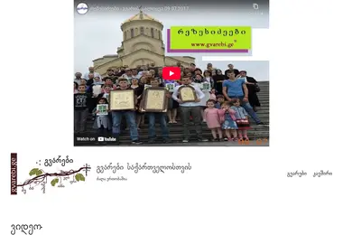 Screenshot of gvarebi.ge