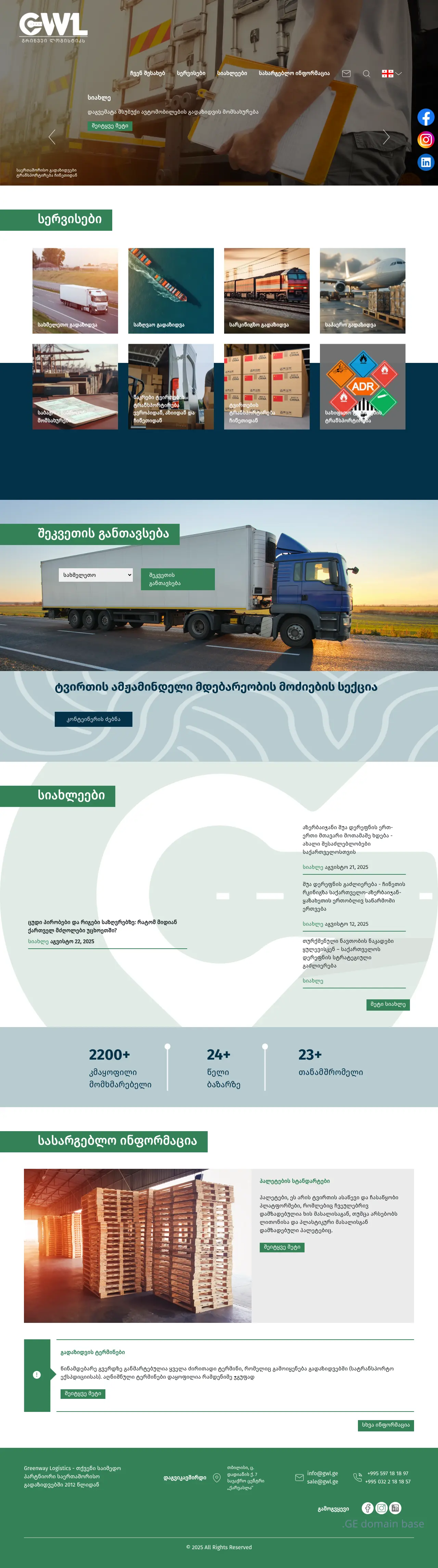 Screenshot of the site gwl.ge