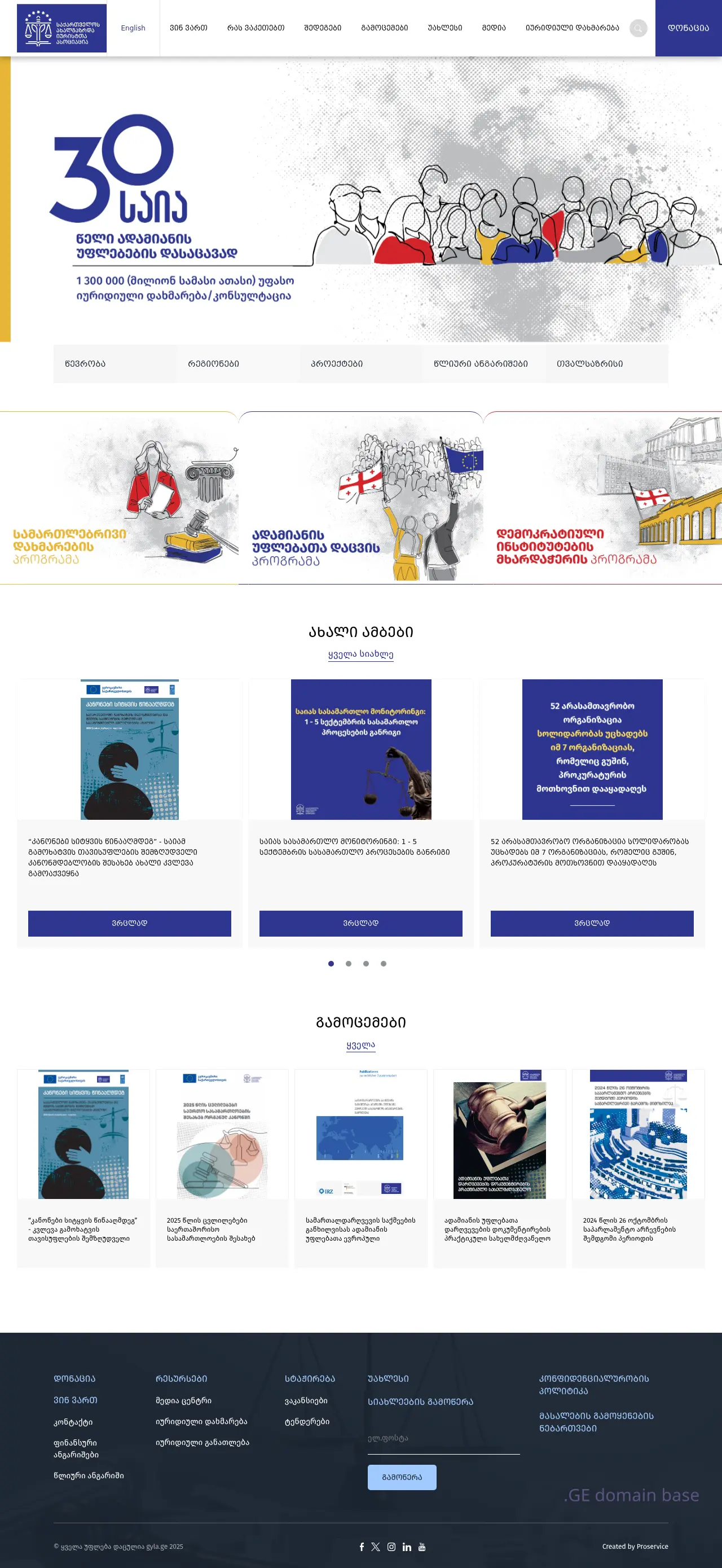 Screenshot of the site gyla.ge