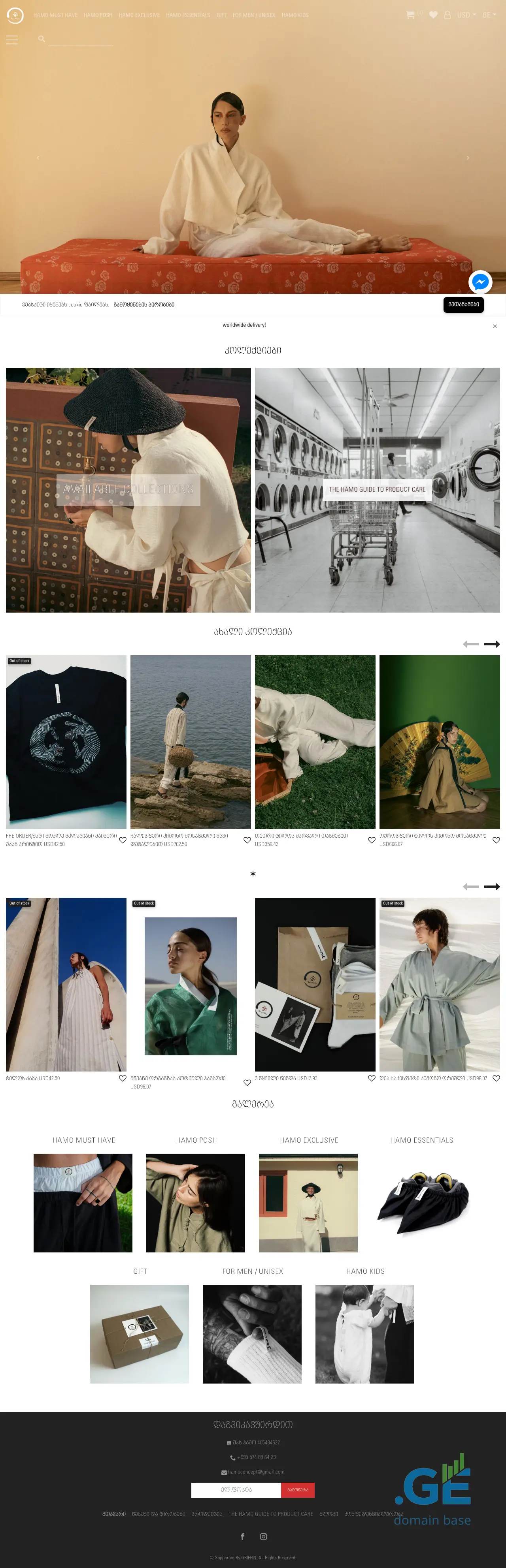 Screenshot of the site hamo.ge