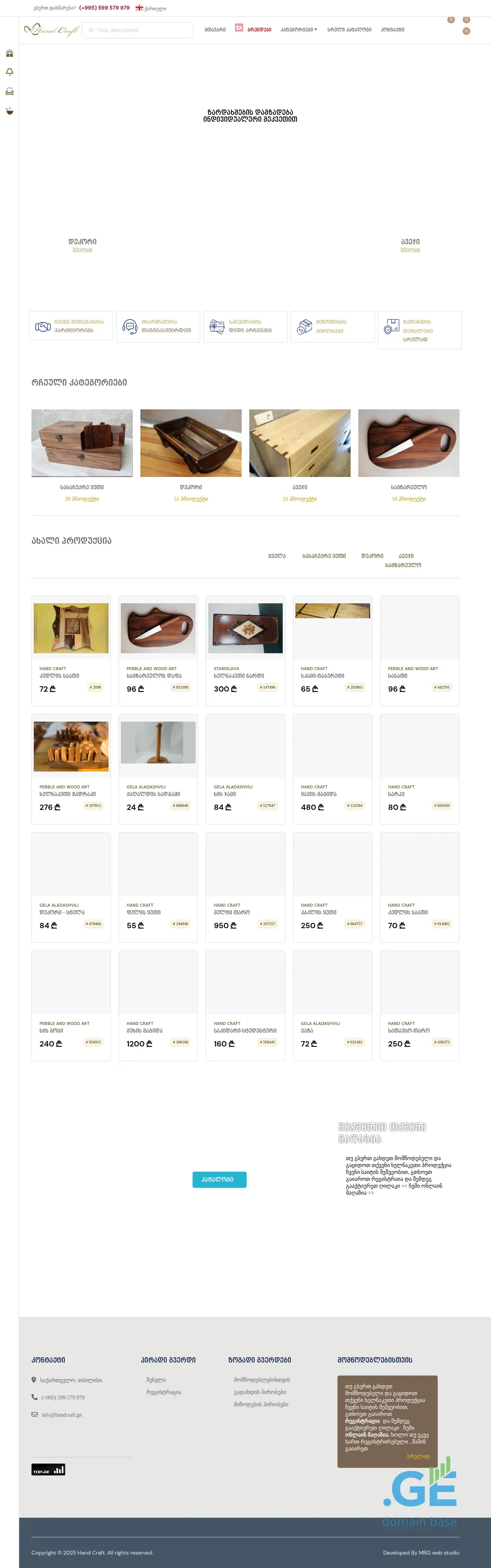 Screenshot of the site handcraft.ge