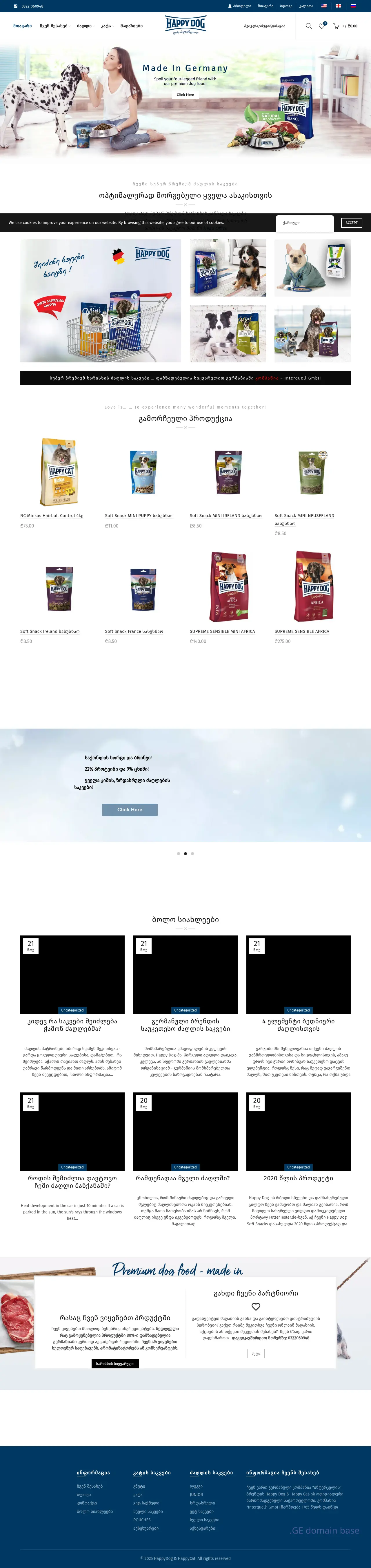 Screenshot of the site happydog.ge