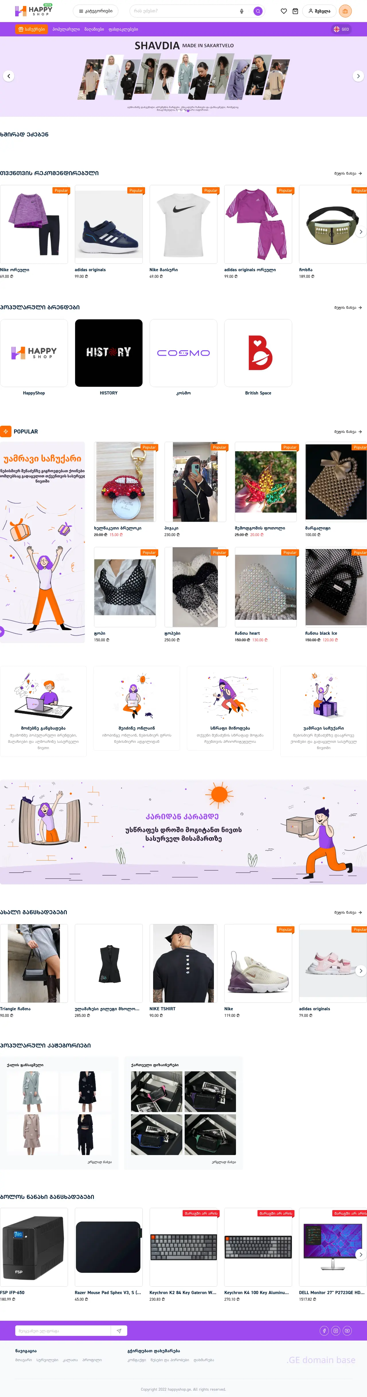 Screenshot of the site happyshop.ge