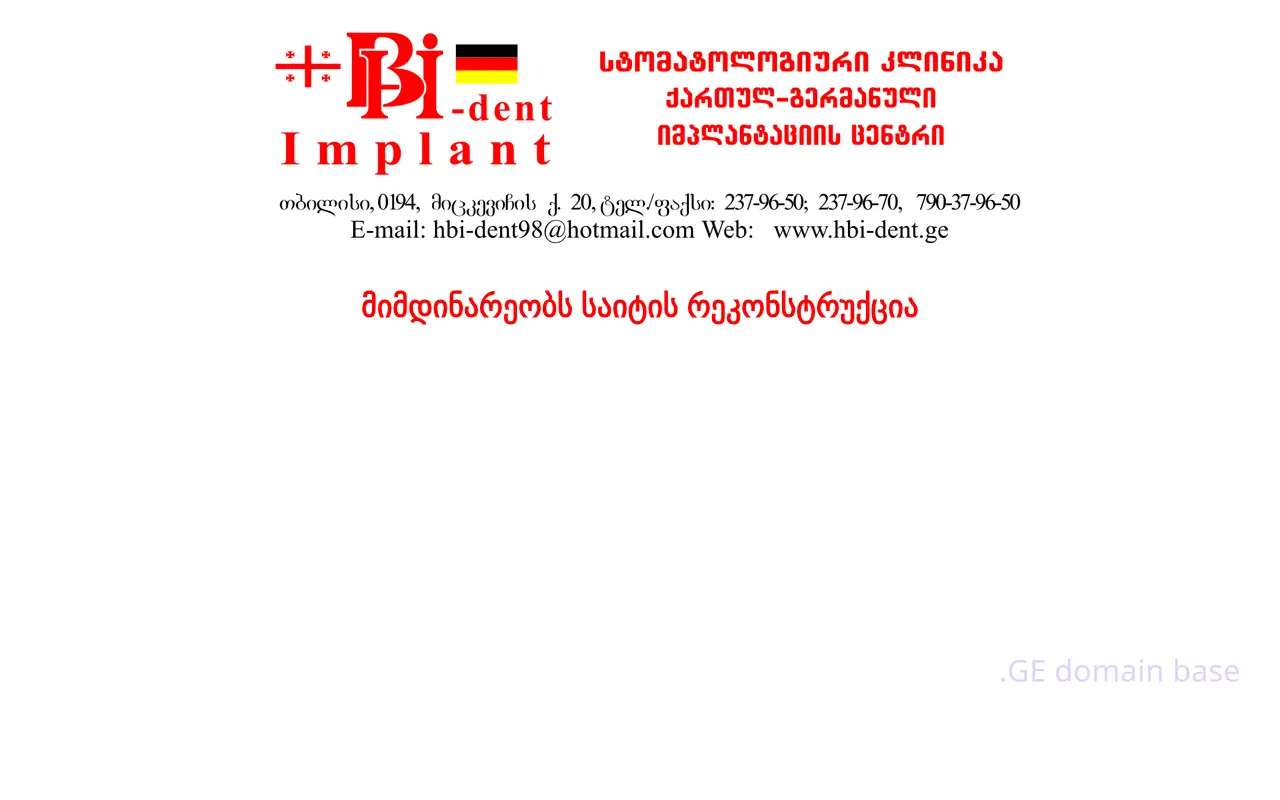 Screenshot of the site hbi-dent.ge