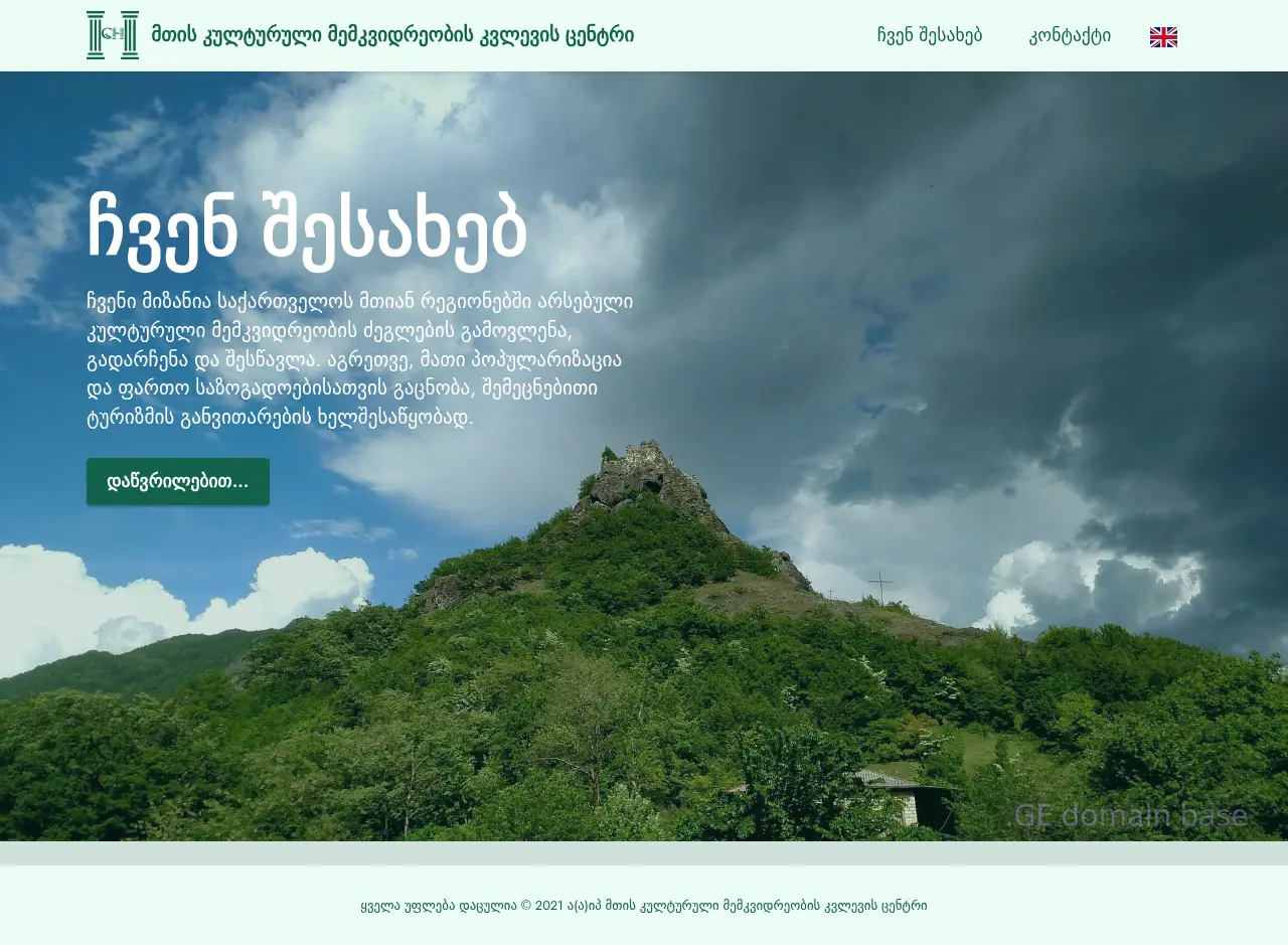 Screenshot of the site hch.ge