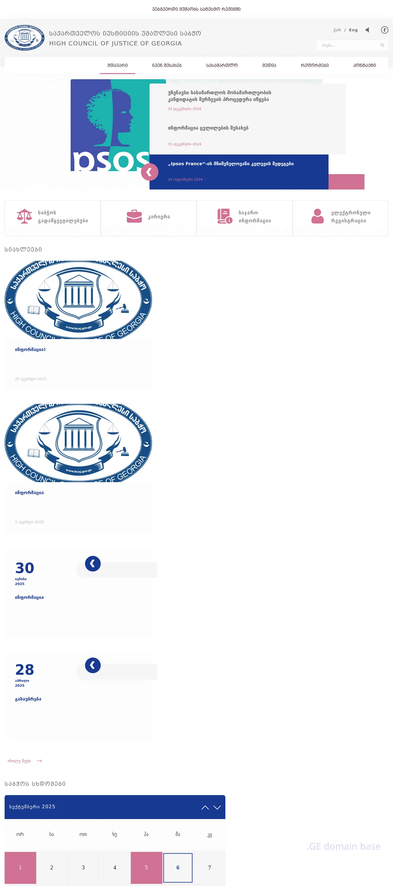 Screenshot of the site hcoj.gov.ge
