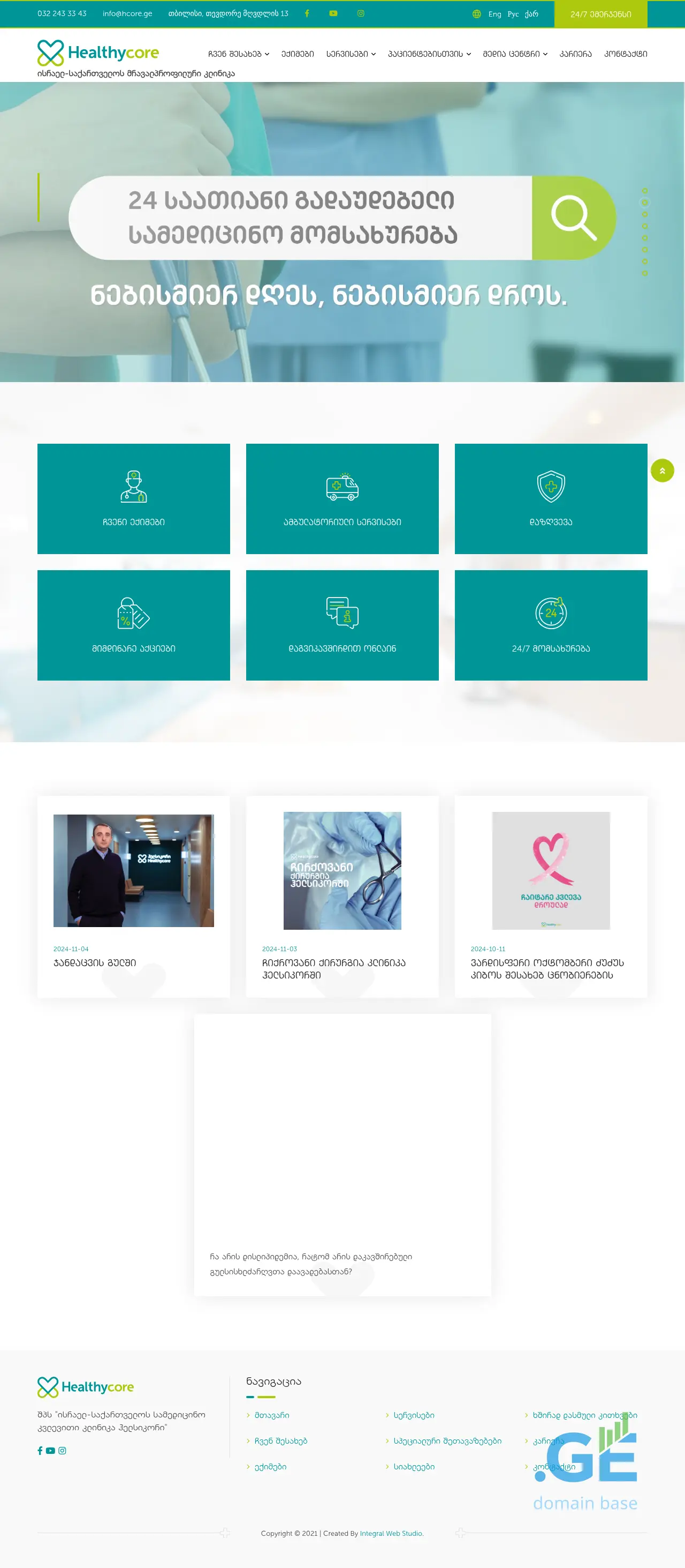 Screenshot of the site hcore.ge