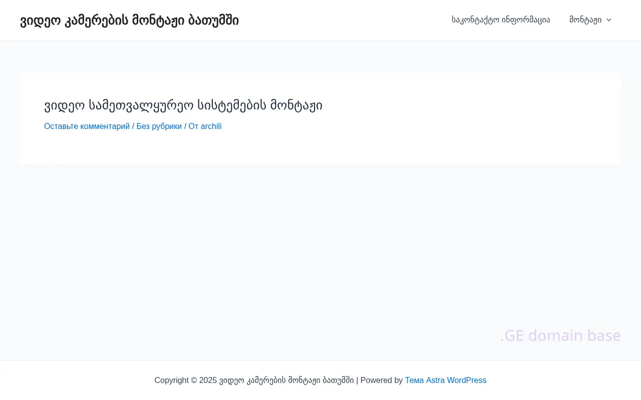 Screenshot of the site head.ge