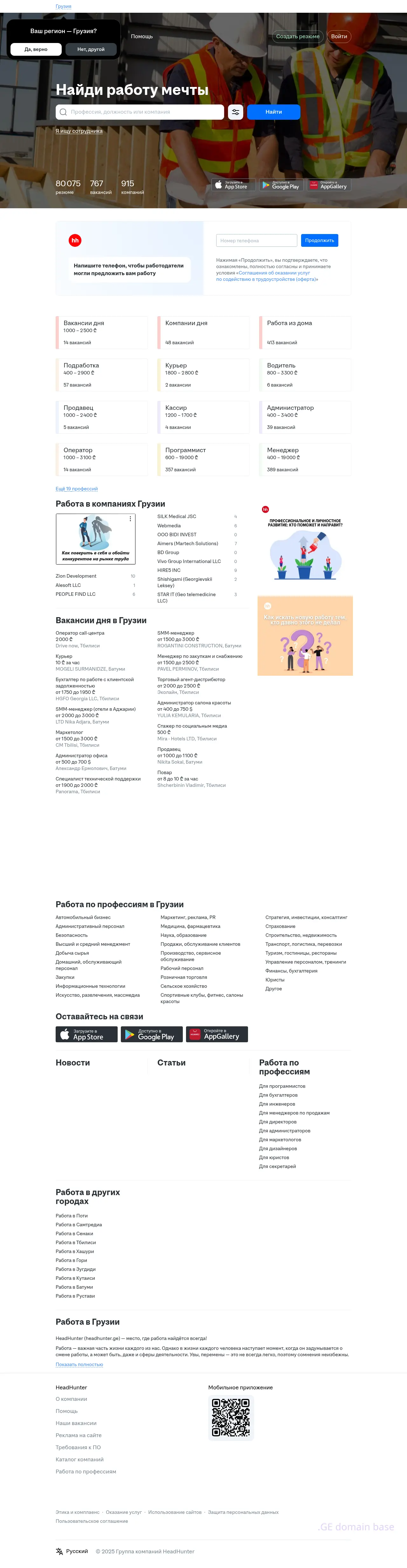 Screenshot of the site headhunter.ge