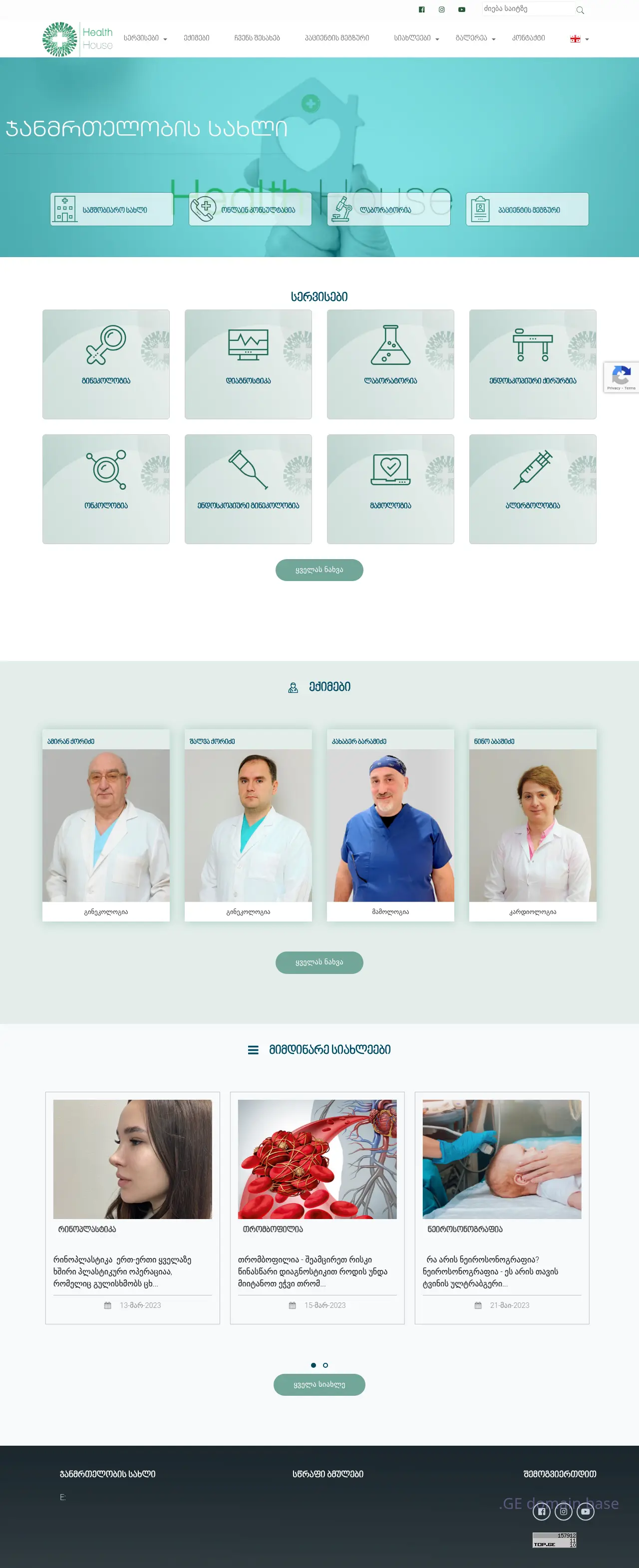 Screenshot of the site healthhouse.ge