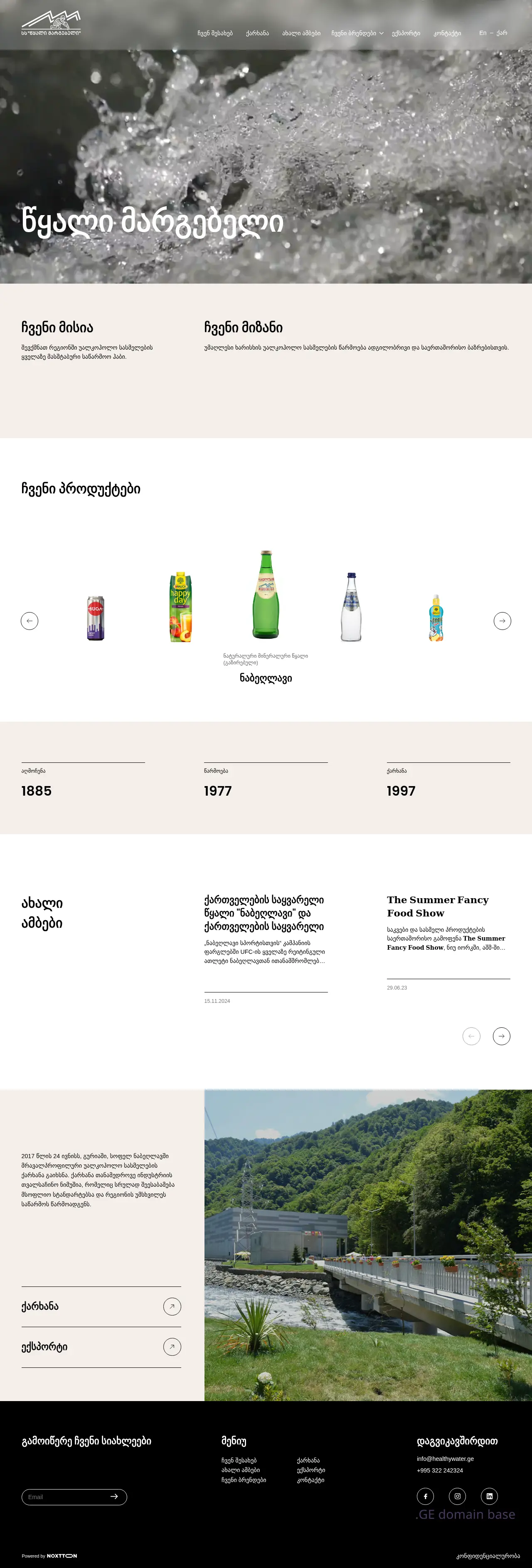Screenshot of the site healthywater.ge