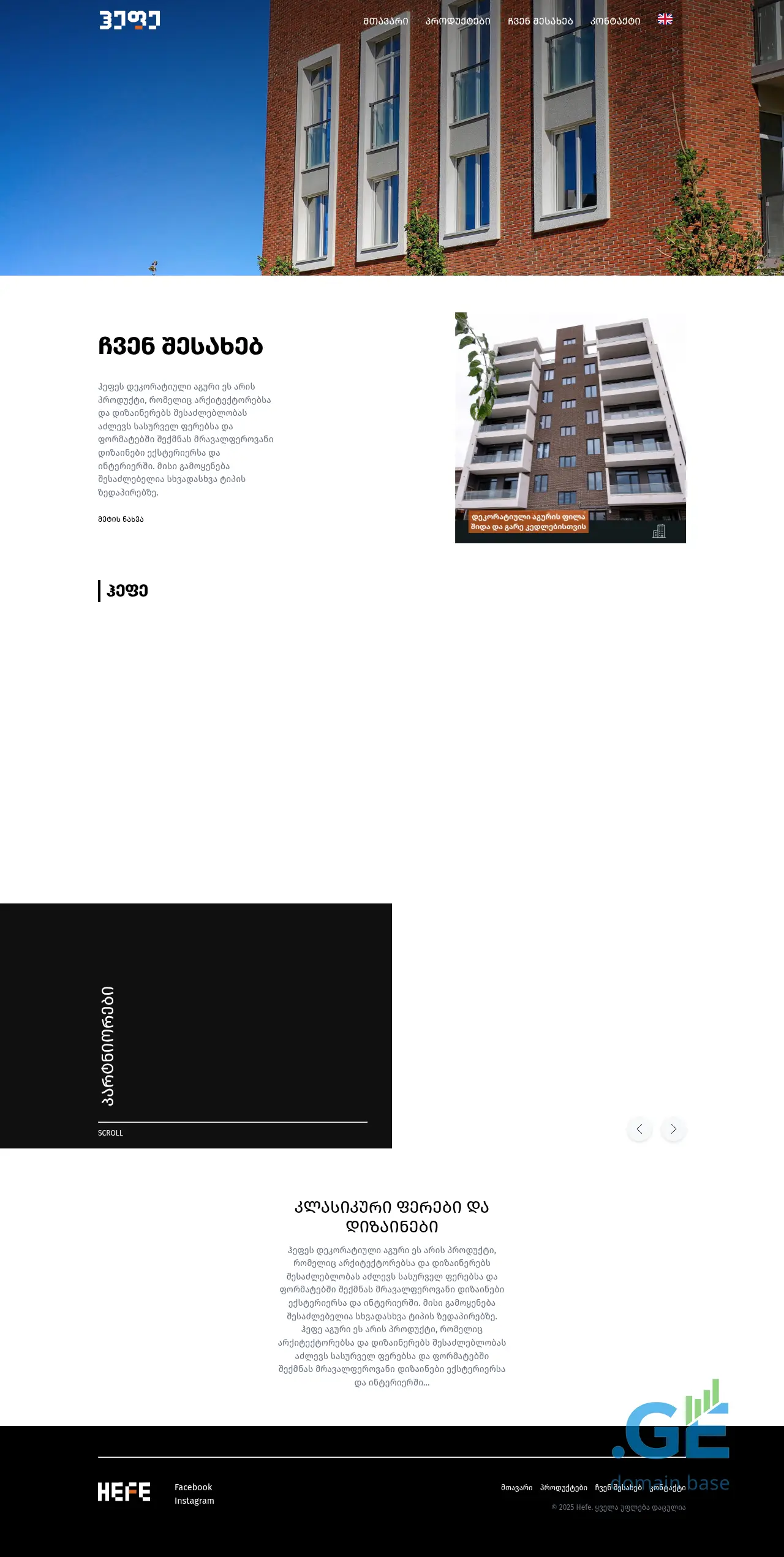 Screenshot of the site hefe.ge