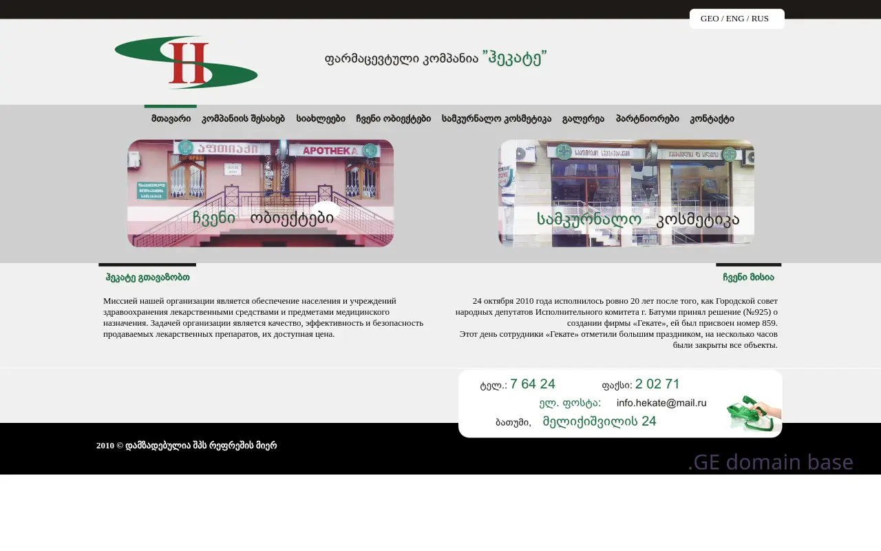 Screenshot of the site hekate.ge