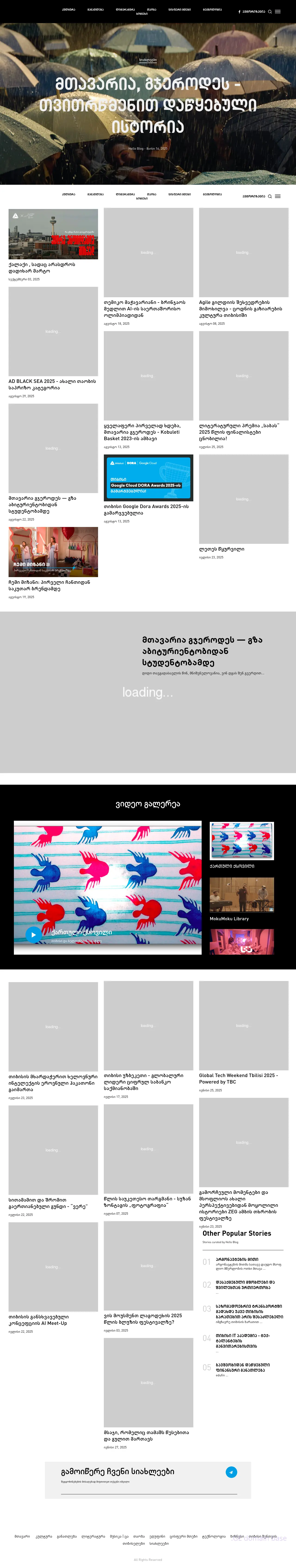 Screenshot of the site helloblog.ge