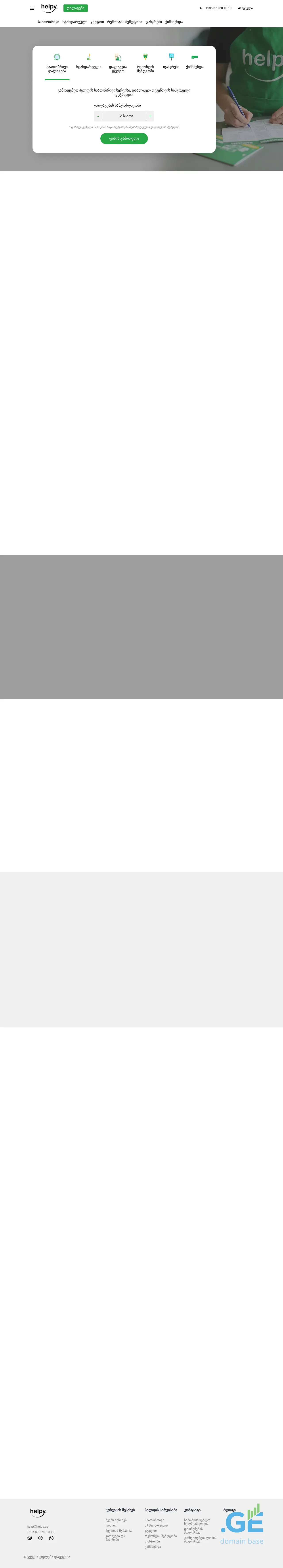 Screenshot of the site helpy.ge