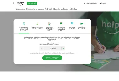Screenshot of helpy.ge
