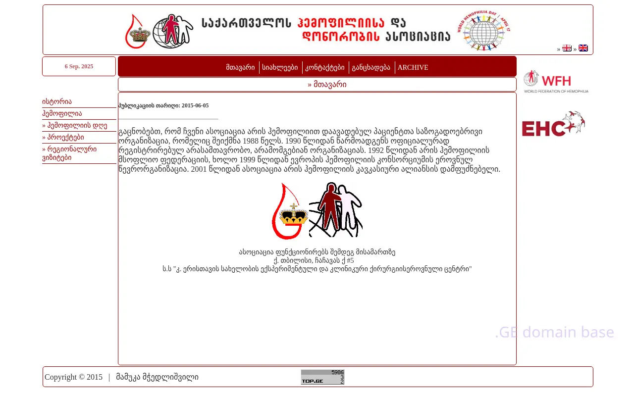 Screenshot of the site hemophilia.ge
