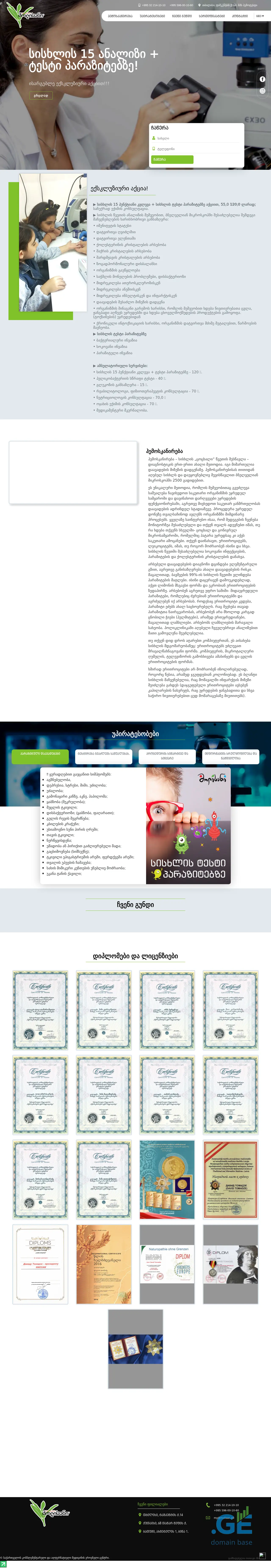 Screenshot of the site hemotest.ge