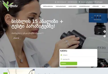Скриншот hemotest.ge