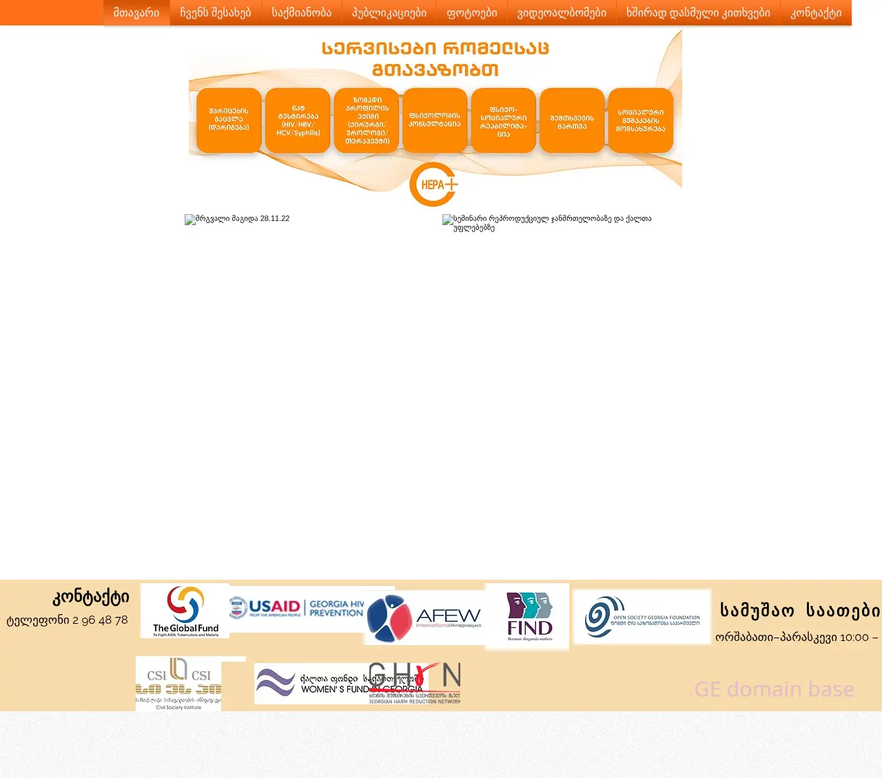 Screenshot of the site hepaplus.ge