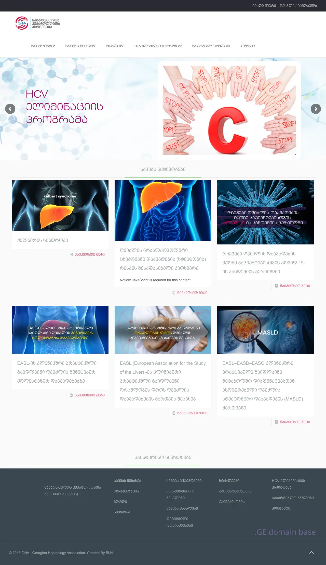 Screenshot of the site hepatology.ge