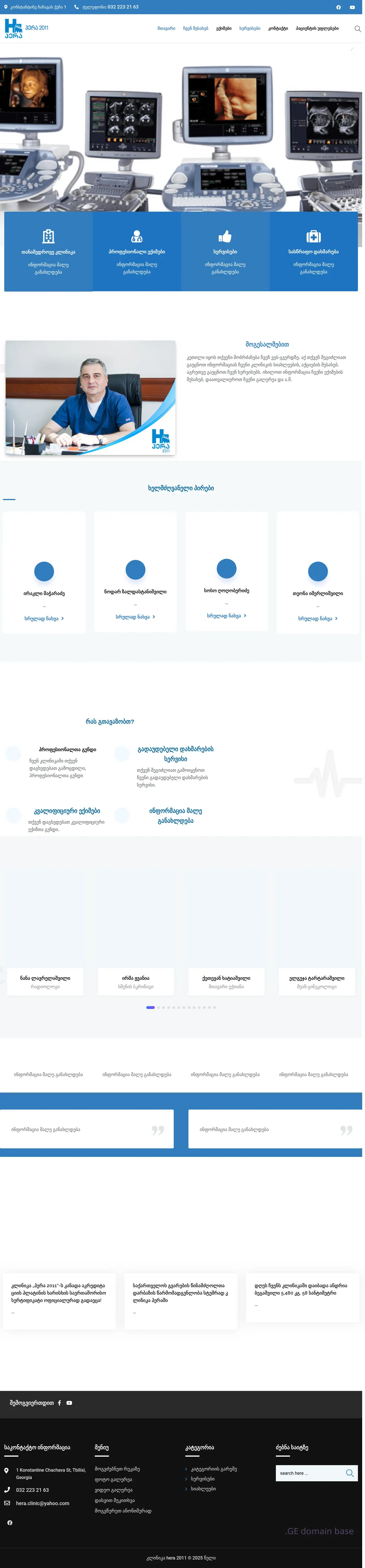 Screenshot of the site hera2011.ge