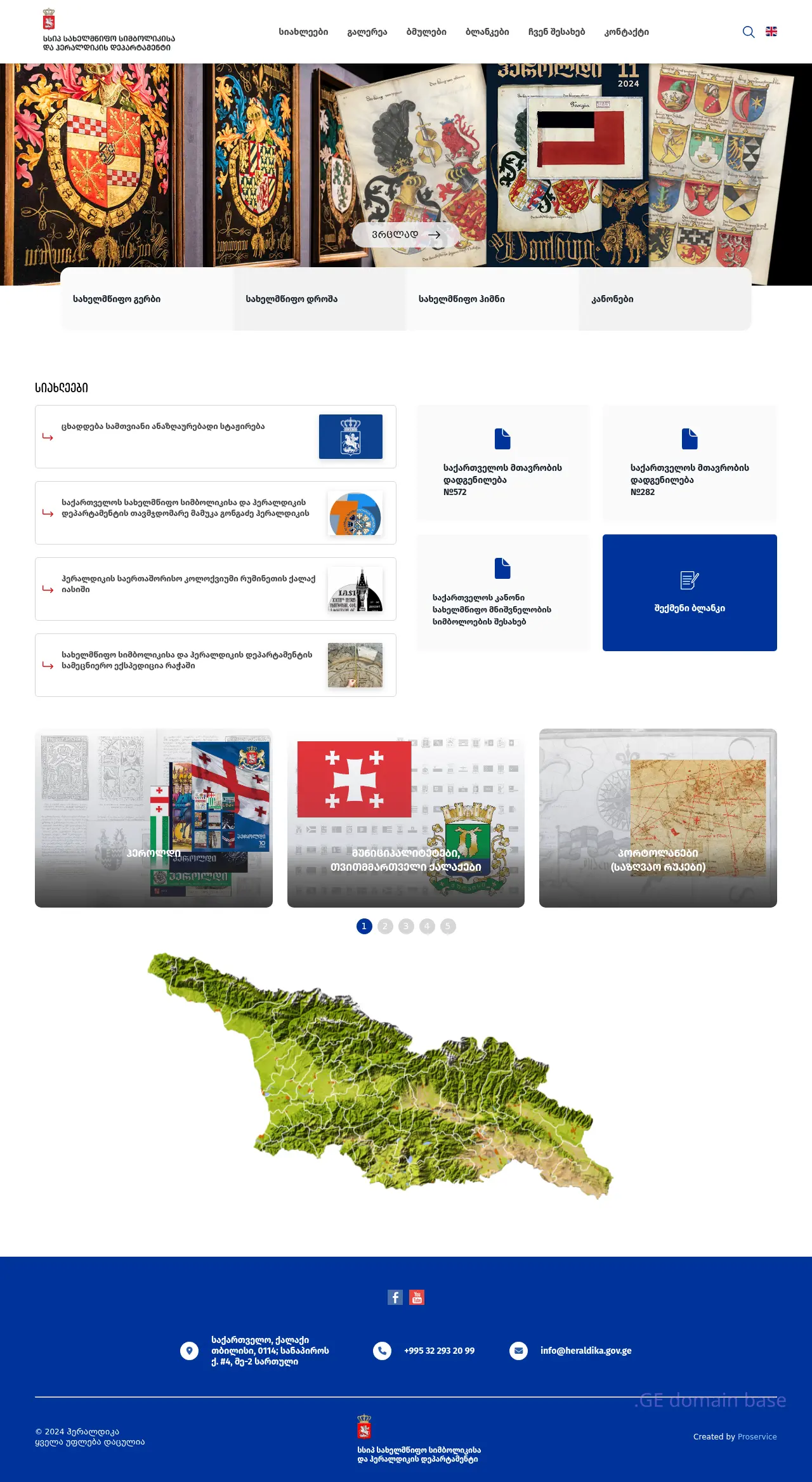 Screenshot of the site heraldry.ge