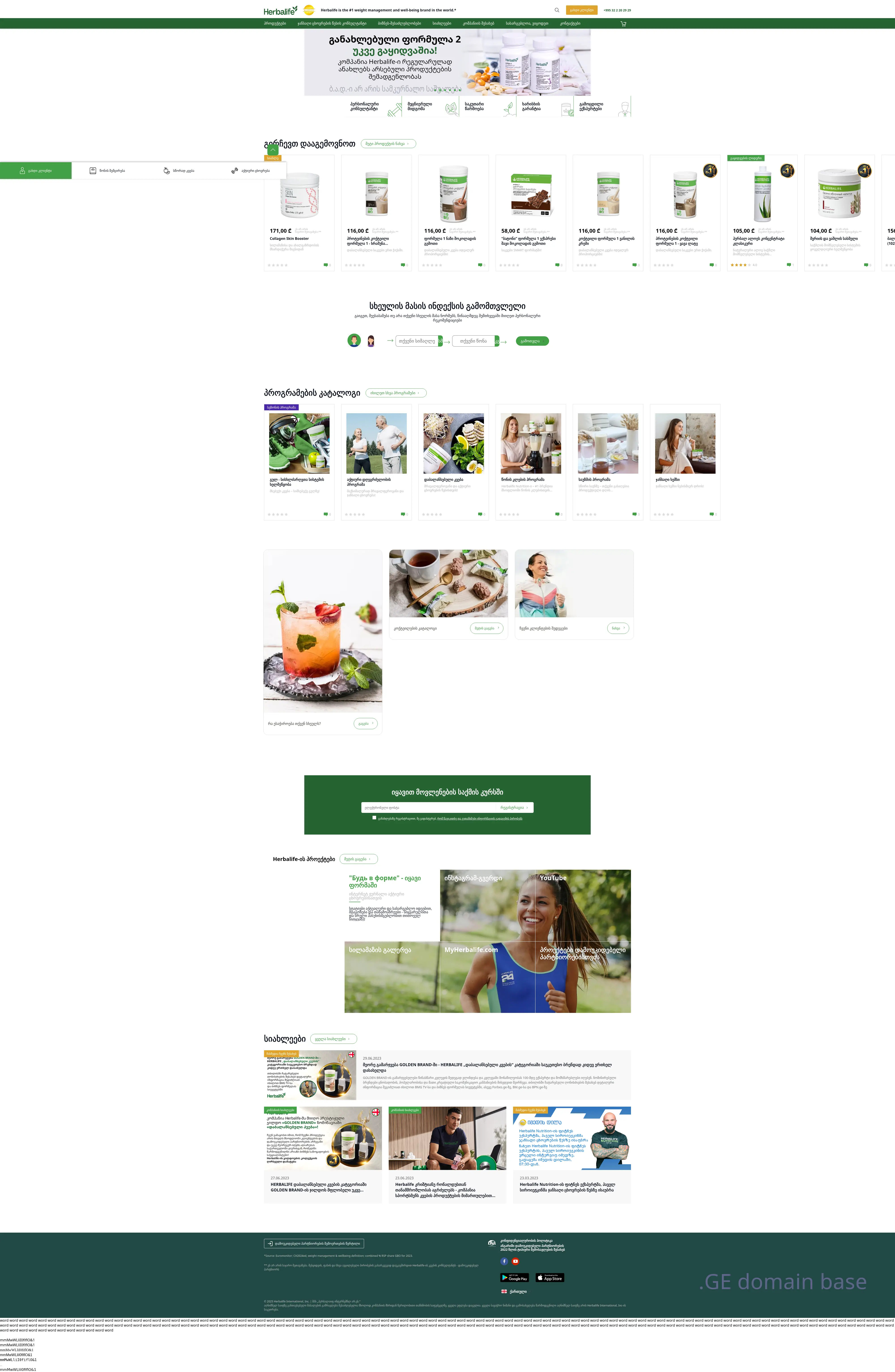 Screenshot of the site herbalife.ge