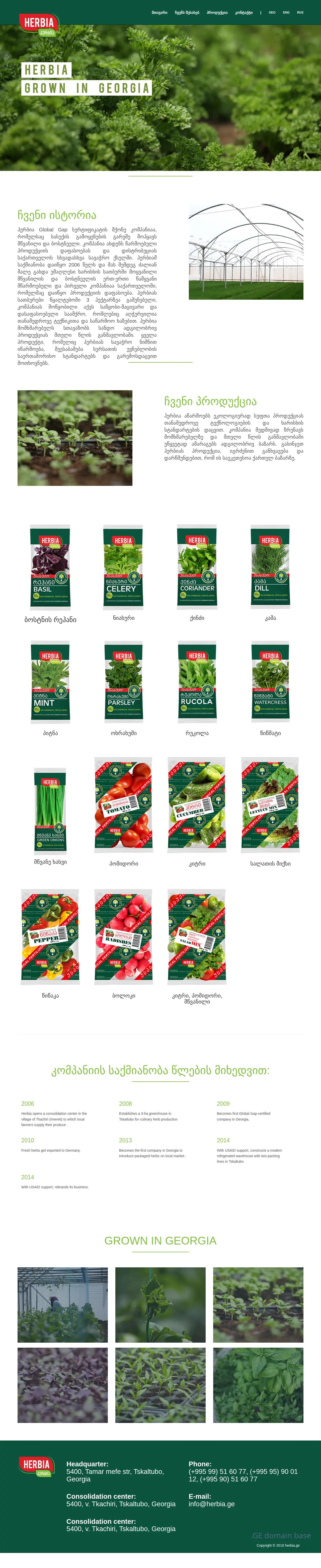 Screenshot of the site herbia.ge