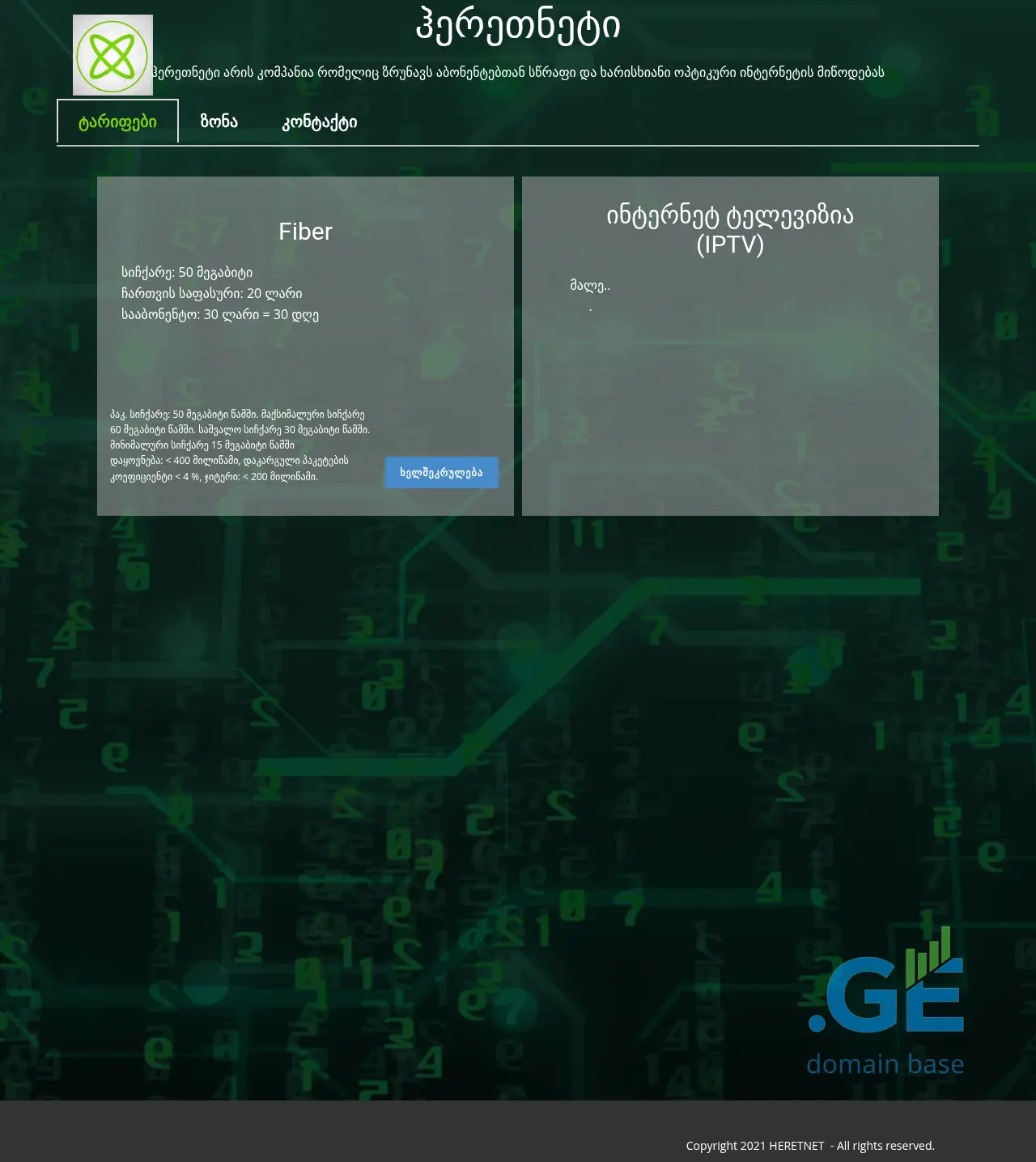 Screenshot of the site heretnet.ge