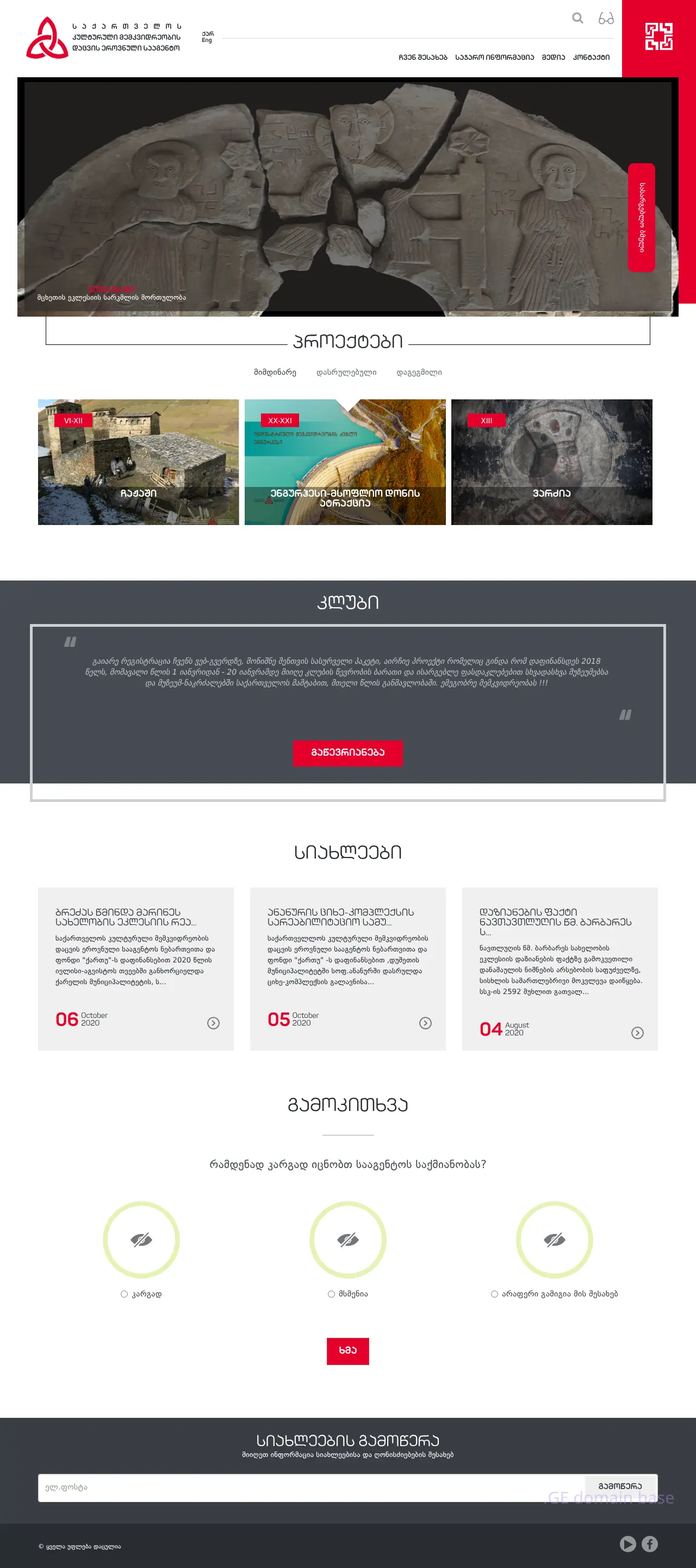 Screenshot of the site heritagesites.ge