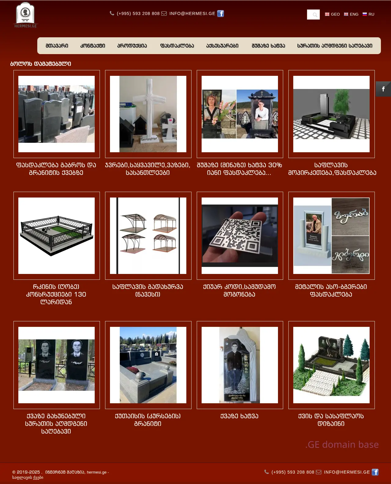 Screenshot of the site hermesi.ge