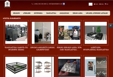 Screenshot of hermesi.ge
