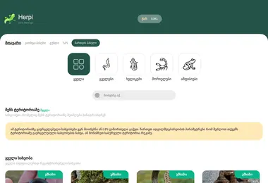 Screenshot of herpi.ge
