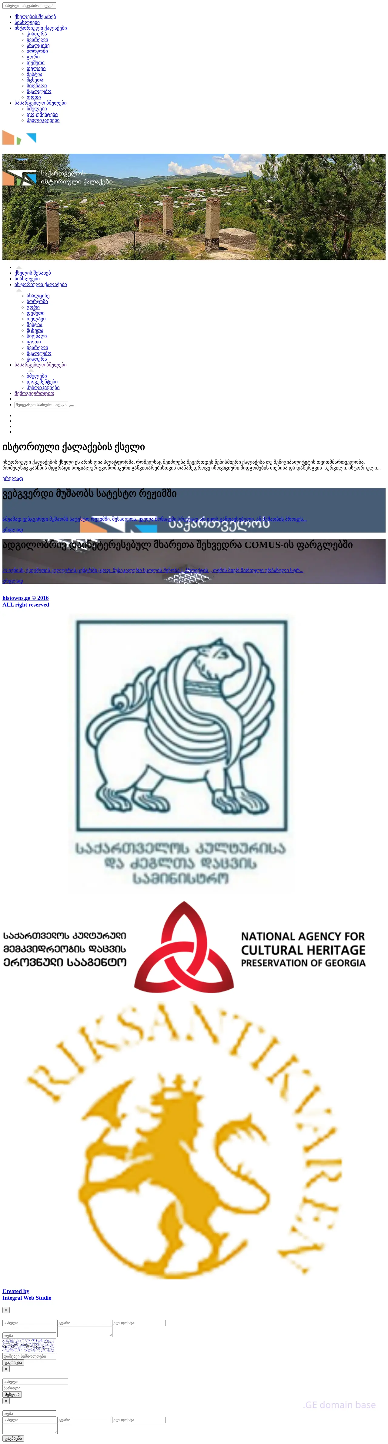 Screenshot of the site histowns.ge