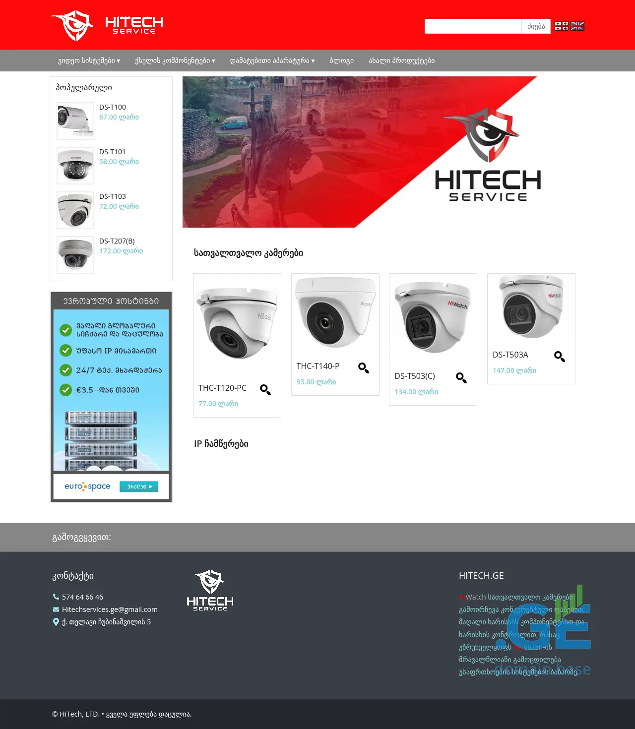Screenshot of the site hitech.ge