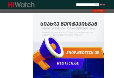 Screenshot of hiwatch.ge