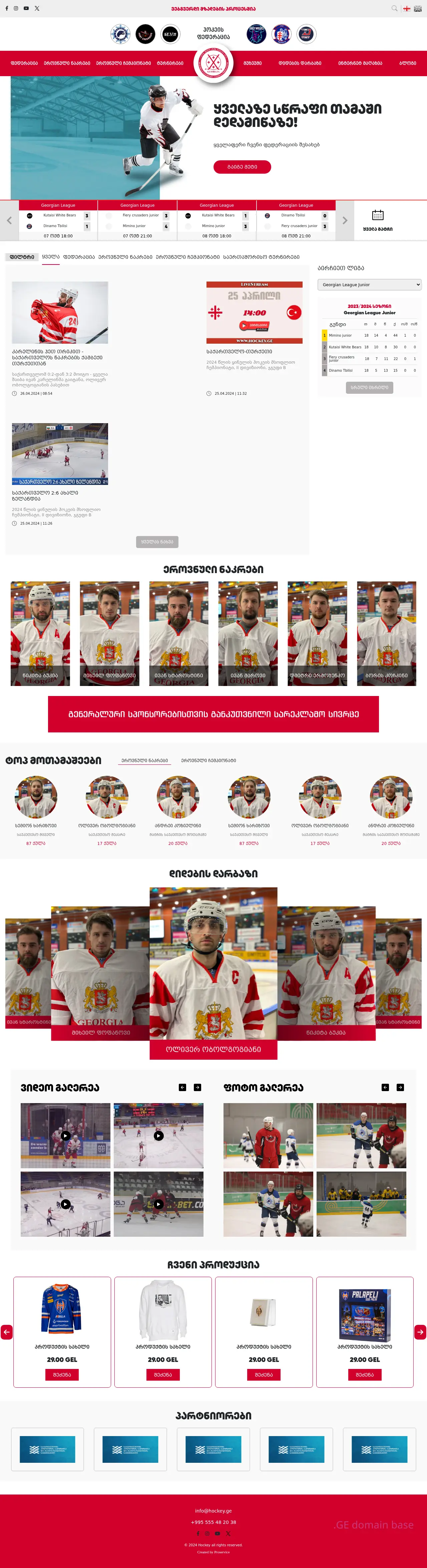 Screenshot of the site hockey.ge