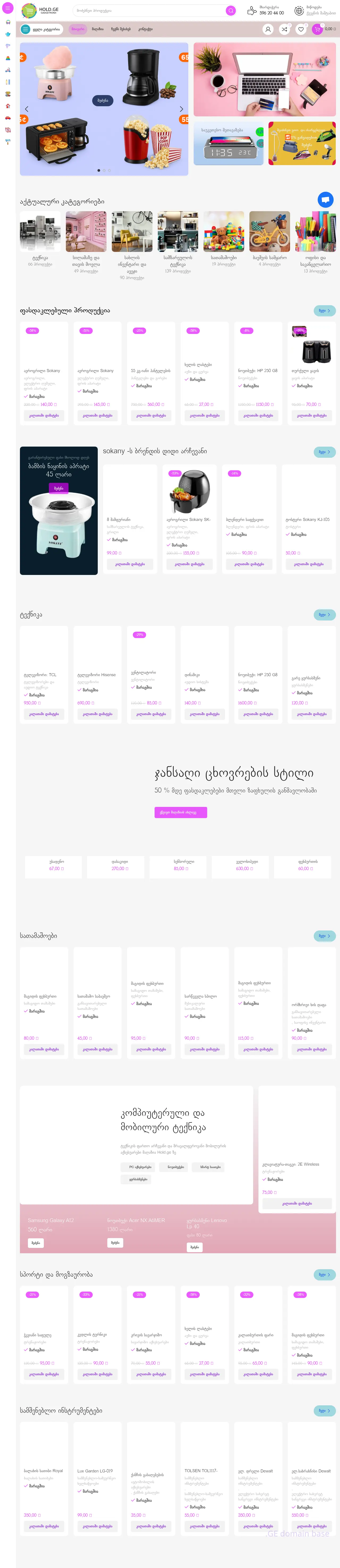Screenshot of the site hold.ge