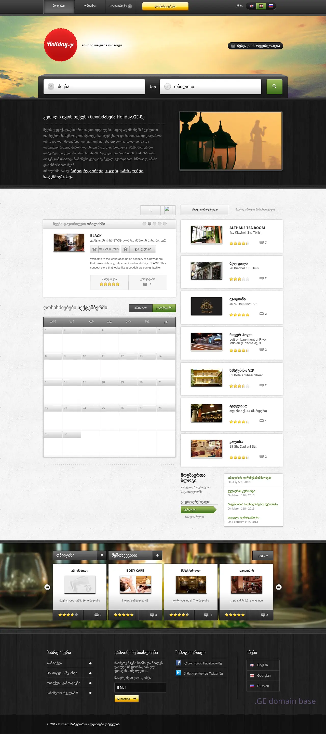 Screenshot of the site holiday.ge