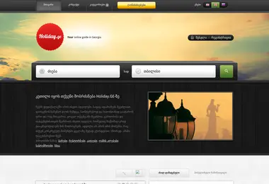 Screenshot of holiday.ge