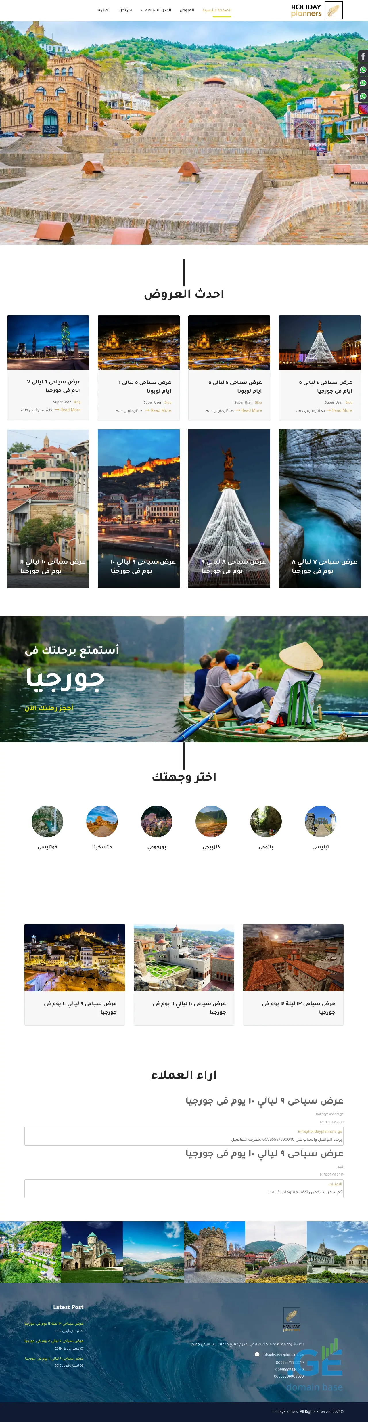 Screenshot of the site holidayplanners.ge