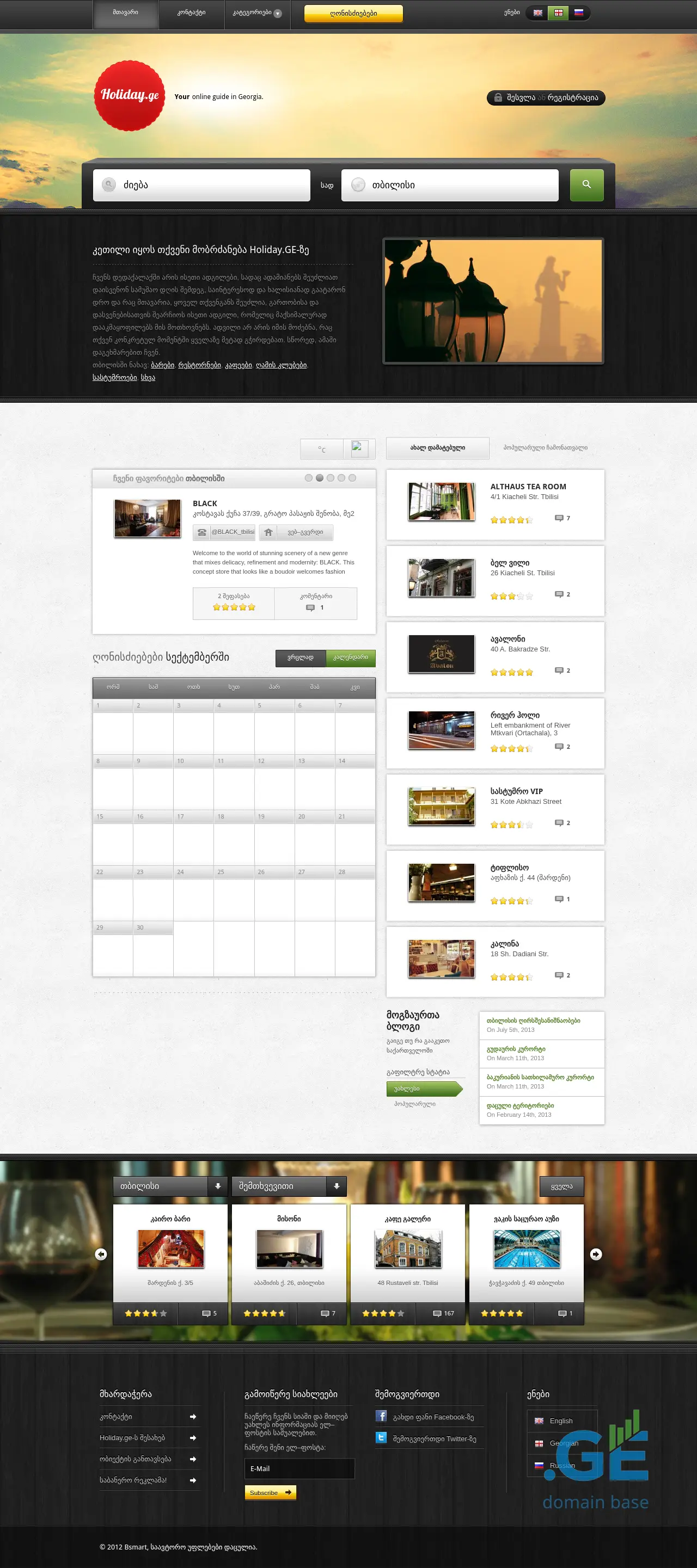 Screenshot of the site holidays.ge