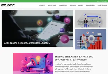 holistic.ge-ის ეკრანის სურათი